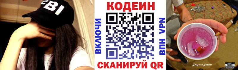 Кодеиновый сироп Lean Purple Drank  Оха 